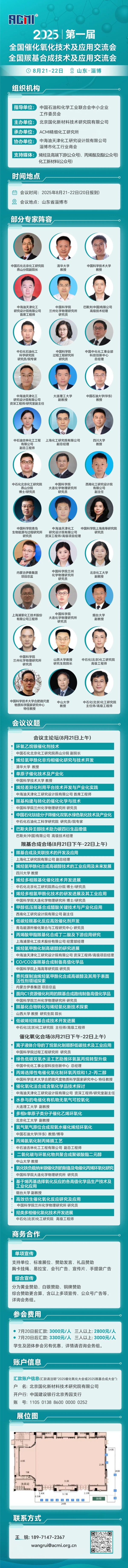 天牛宝配资 专家&议题出炉！大咖云集 | 相聚8月全国催化氧化/羰基合成技术及应用交流会
