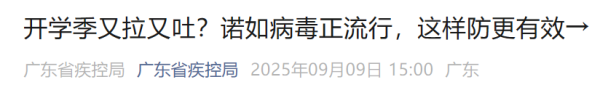 维嘉优配 2087名学生感染！广东疾控、珠海疾控提醒→